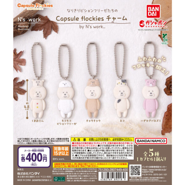 なりきりビションフリーゼたちの Capsule flockiesチャーム by N’s work..