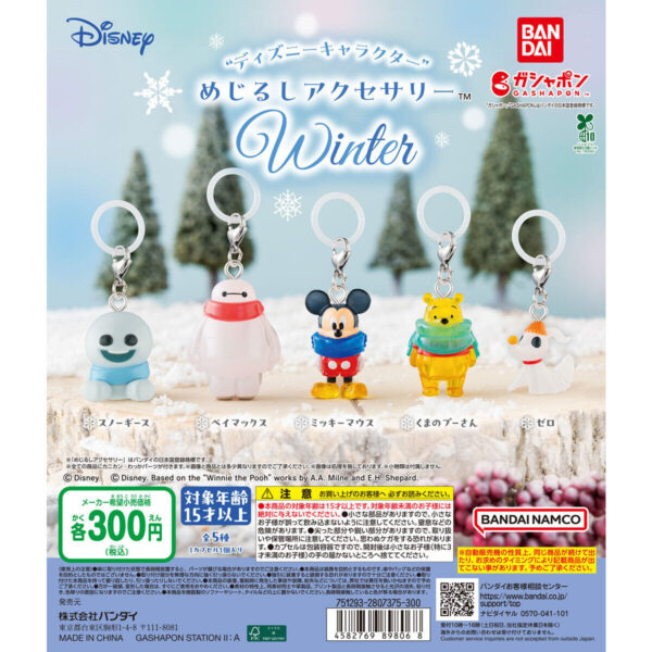 ディズニーキャラクター めじるしアクセサリー WINTER
