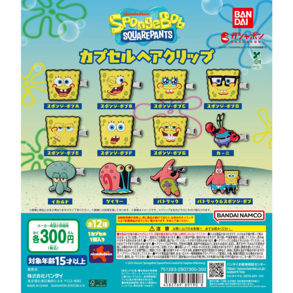 スポンジ・ボブ カプセルヘアクリップ