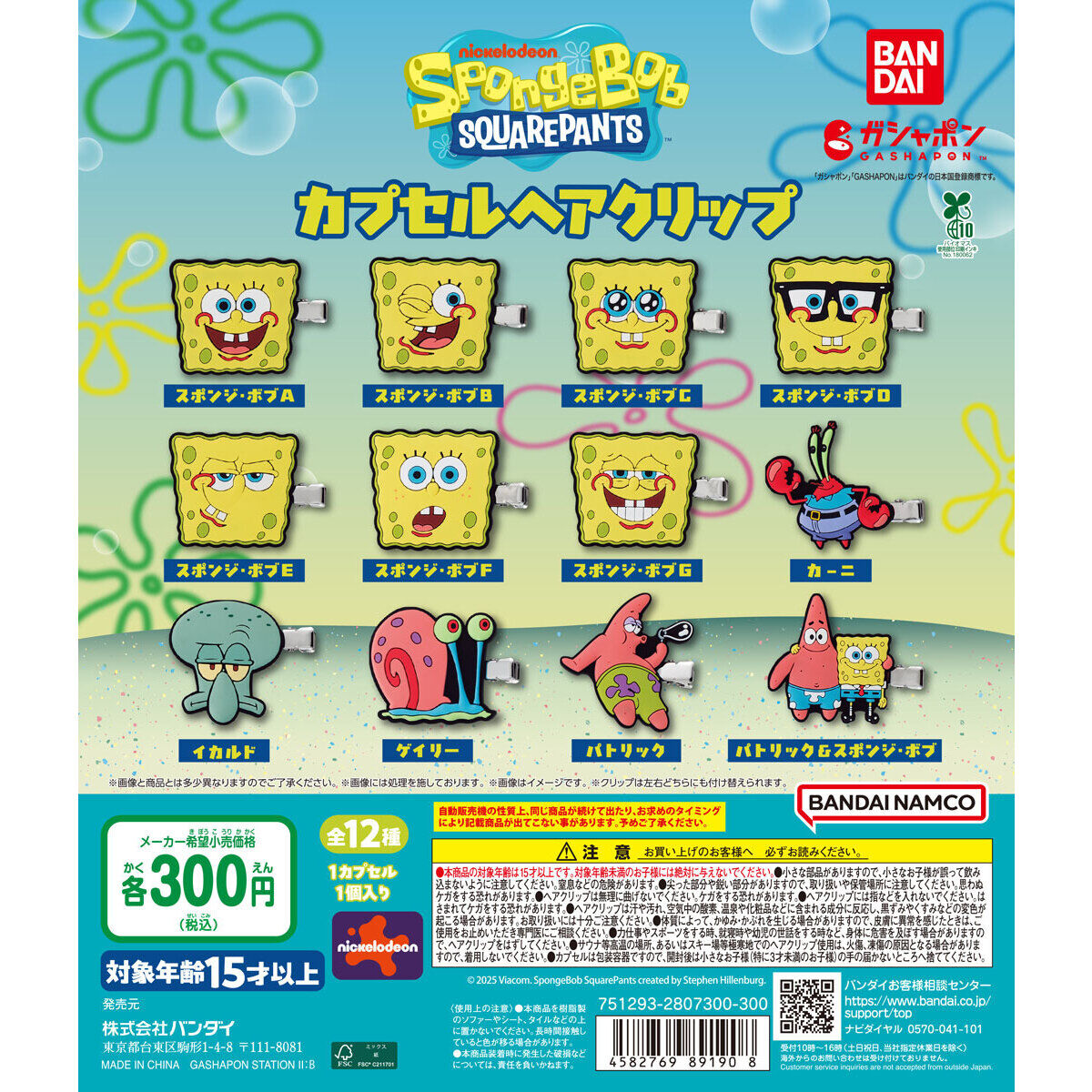 スポンジ・ボブ カプセルヘアクリップ