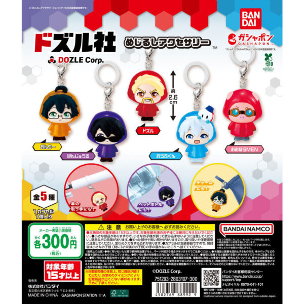 ドズル社 めじるしアクセサリー