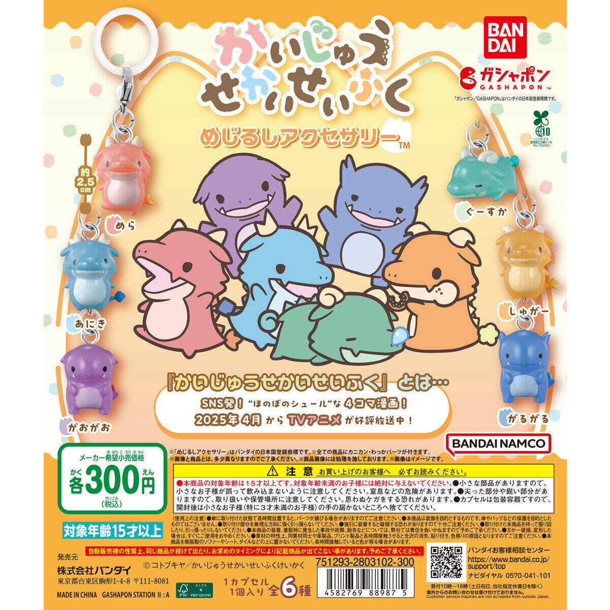 かいじゅうせかいせいふく めじるしアクセサリー