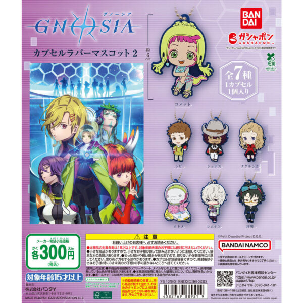 GNOSIAグノーシア カプセルラバーマスコット2