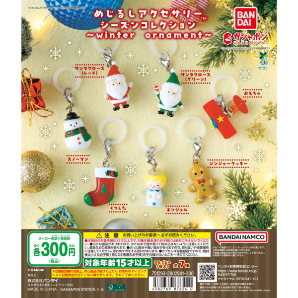 めじるしアクセサリー シーズンコレクション winter ornament
