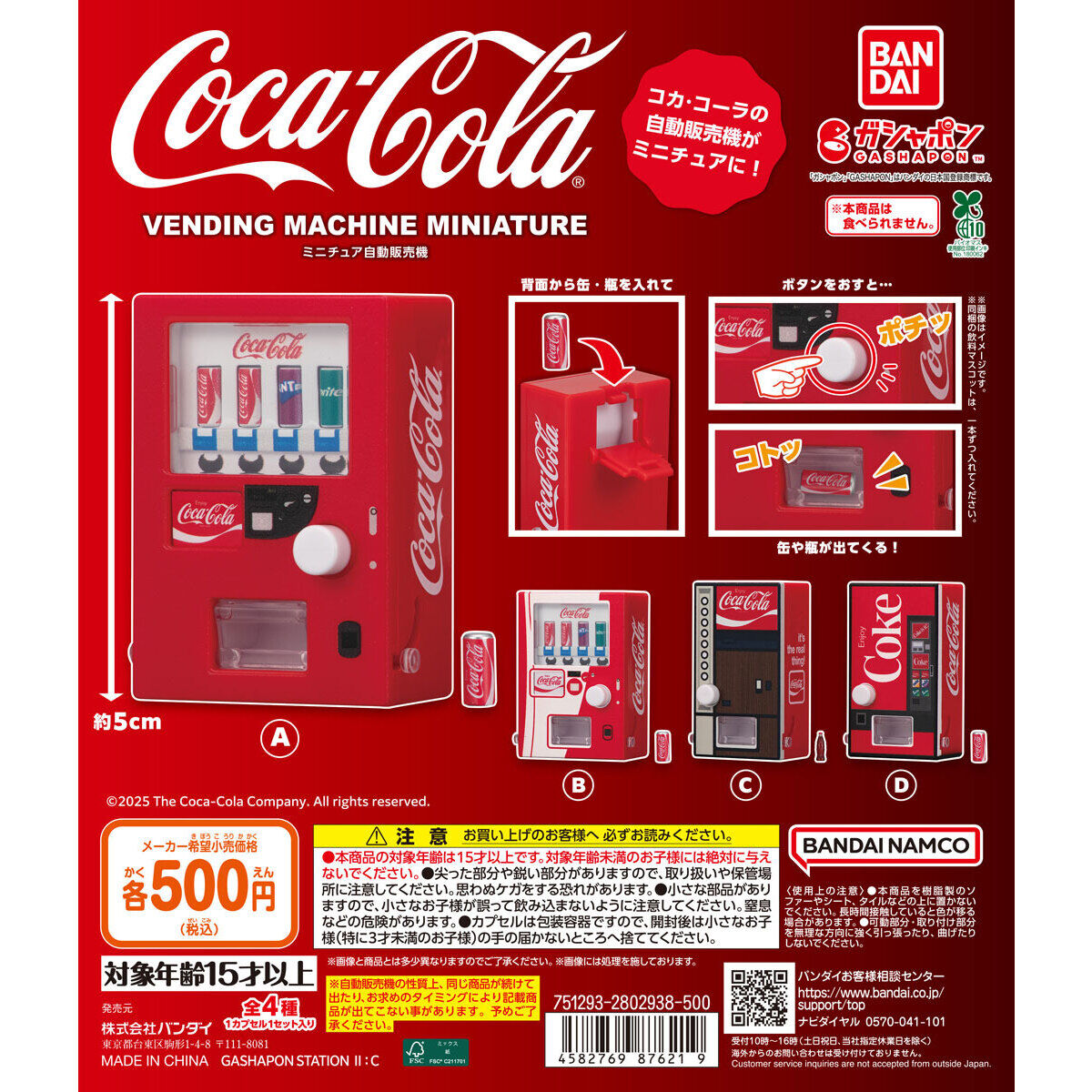 コカ・コーラ ミニチュア自動販売機