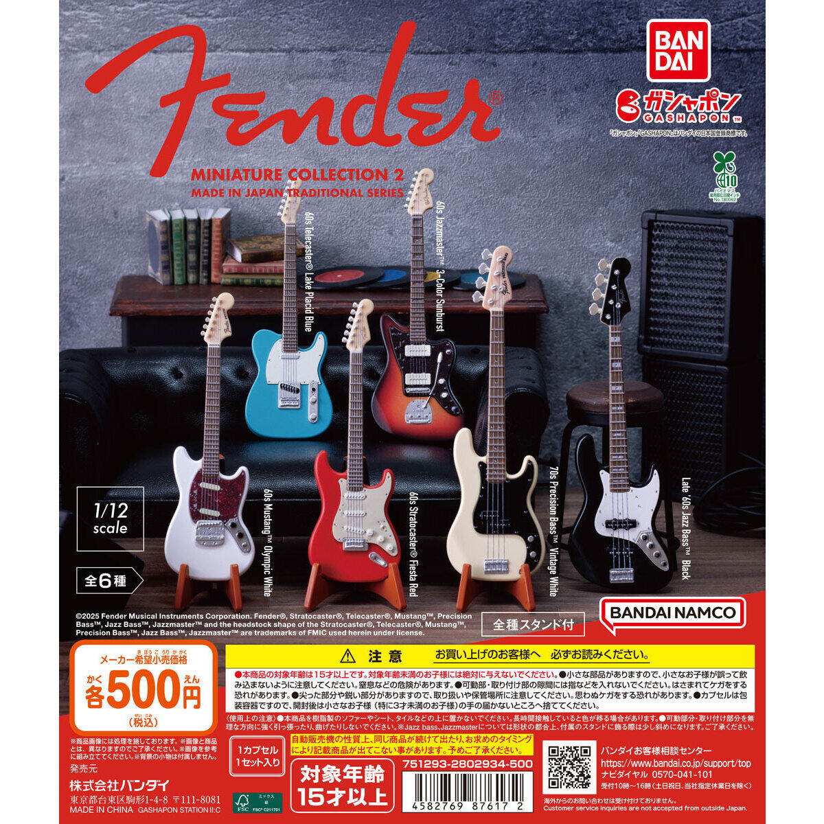 Fender Miniature Collection２