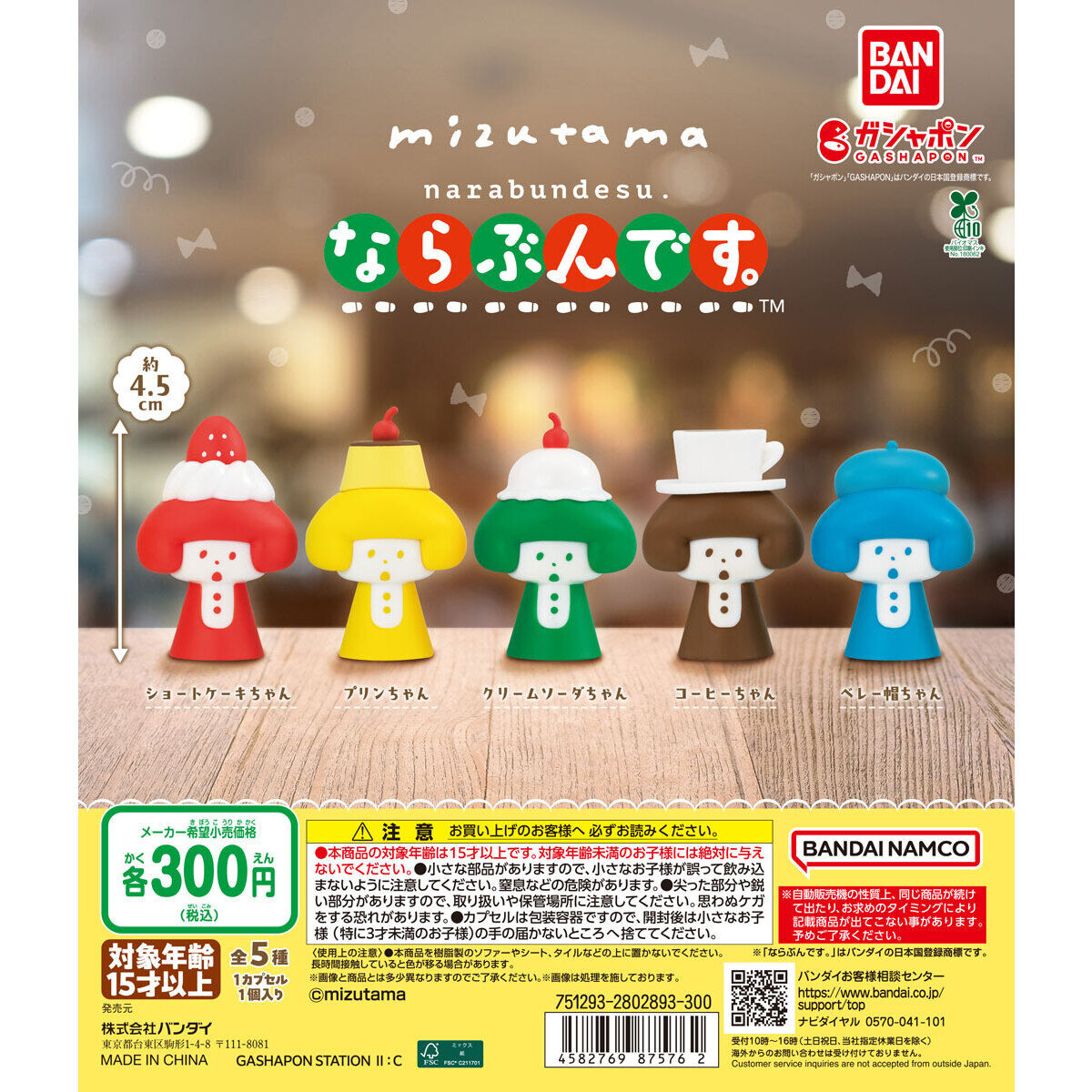 mizutama ならぶんです。