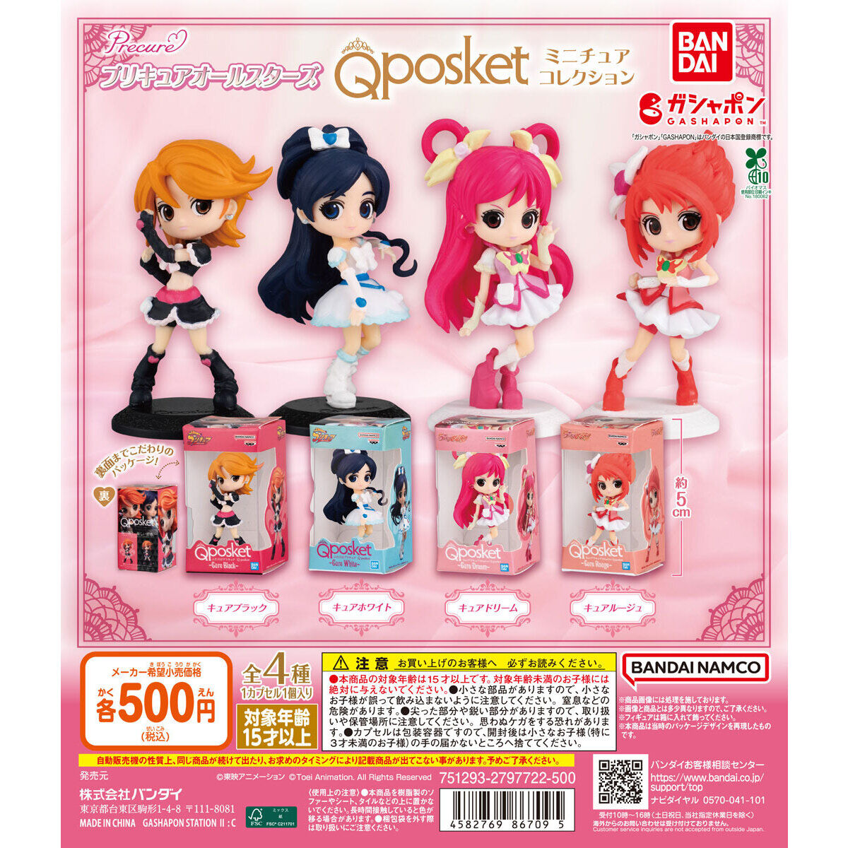プリキュアオールスターズ Q posket ミニチュアコレクション