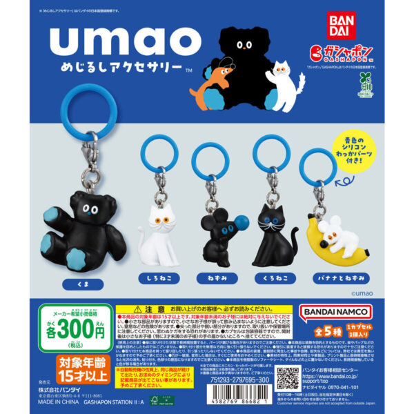 umao めじるしアクセサリー