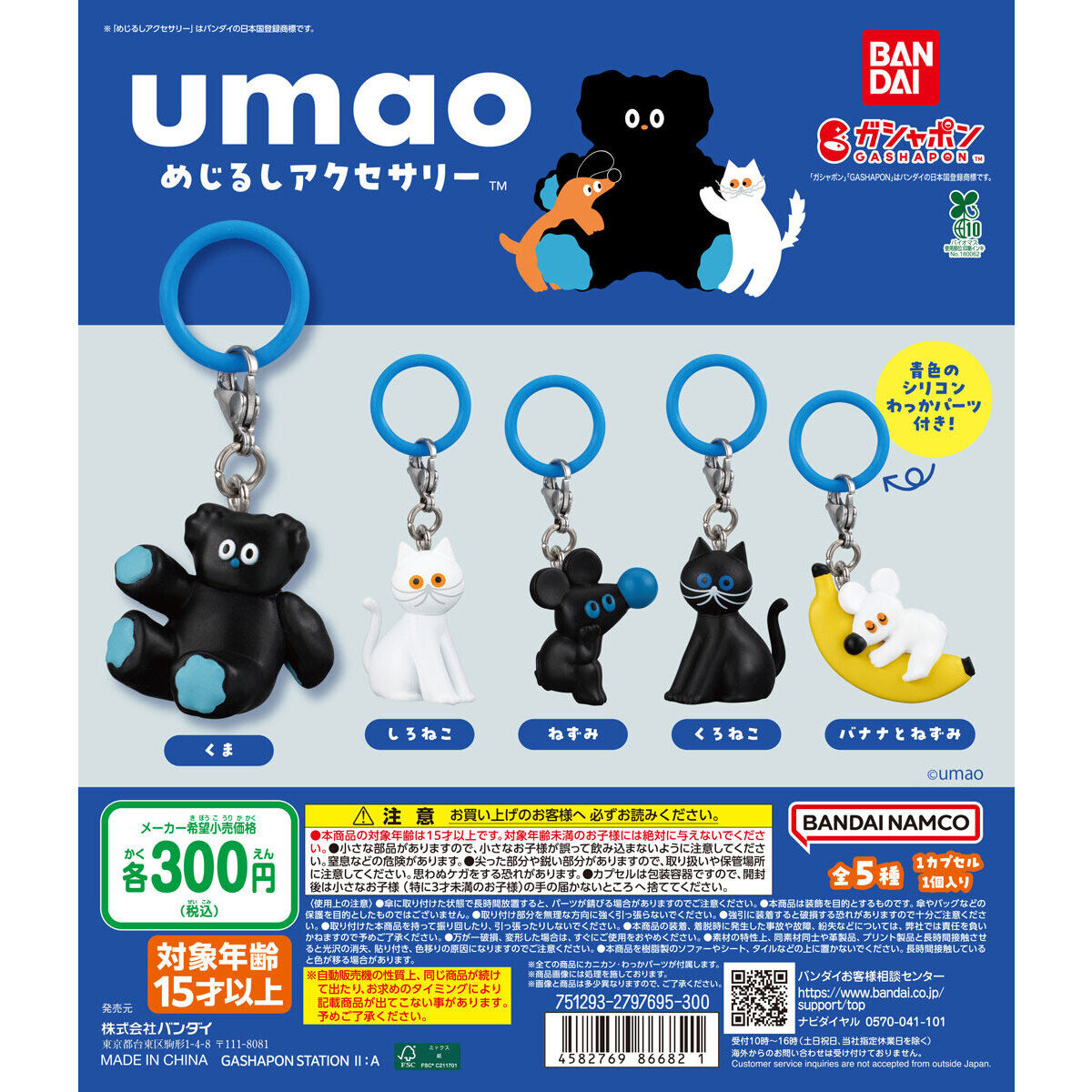 umao めじるしアクセサリー