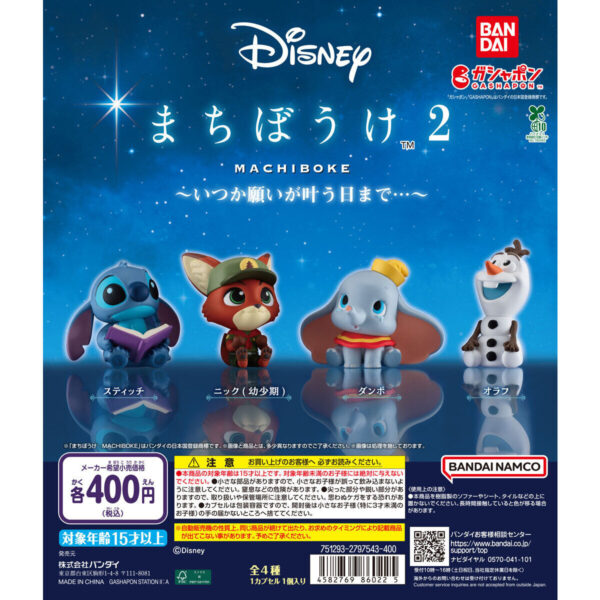 Disney まちぼうけ2 いつか願いが叶う日まで…