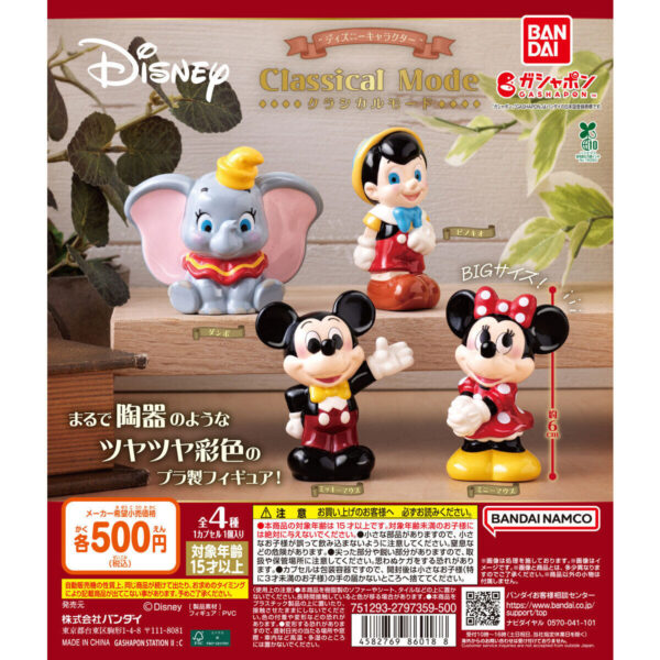 ディズニーキャラクター Classical Mode