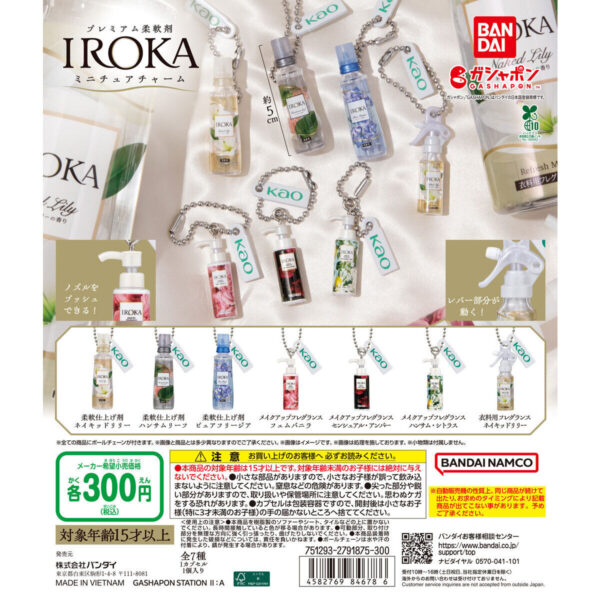 花王 IROKA ミニチュアチャーム