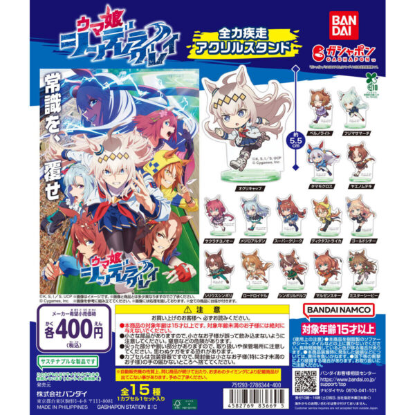 ウマ娘 シンデレラグレイ 全力疾走アクリルスタンド