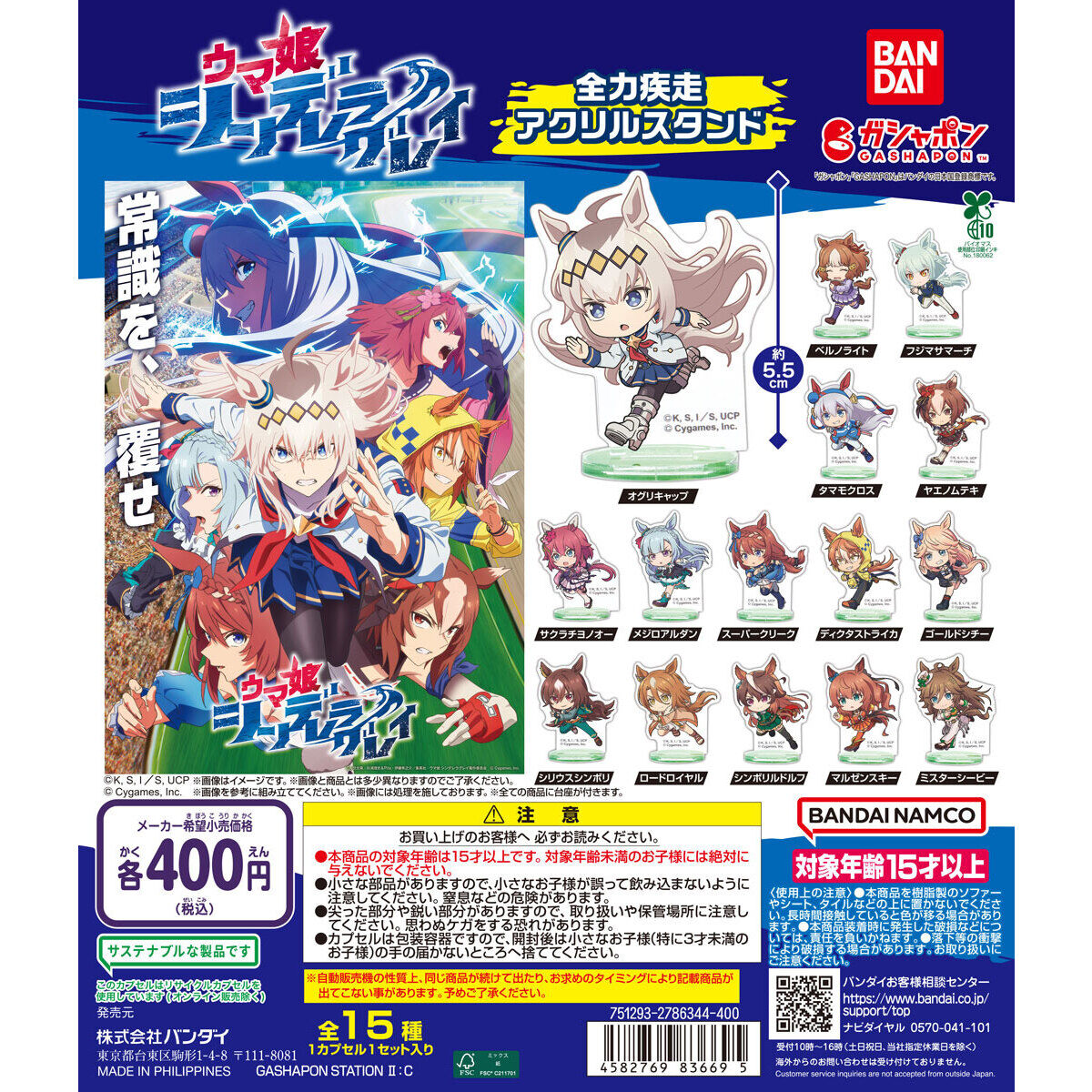 ウマ娘 シンデレラグレイ 全力疾走アクリルスタンド