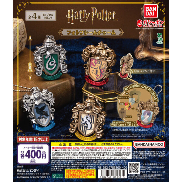 ハリー・ポッター フォトフレームチャーム