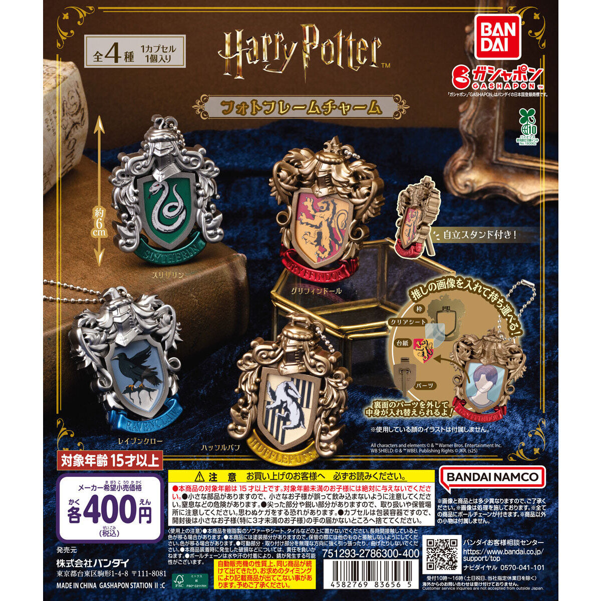ハリー・ポッター フォトフレームチャーム