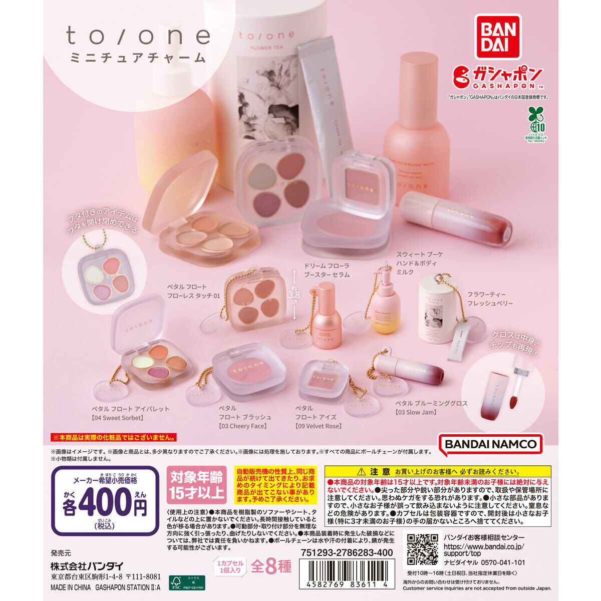 to/one ミニチュアチャーム