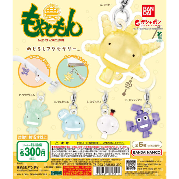 もやしもん めじるしアクセサリー