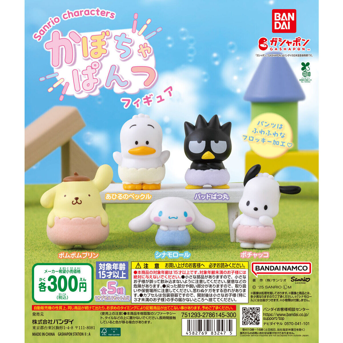 サンリオキャラクターズ かぼちゃぱんつフィギュア