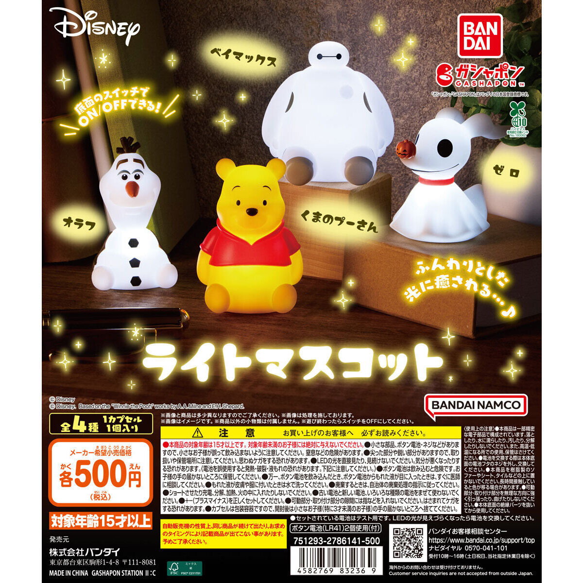 ディズニーキャラクター ライトマスコット