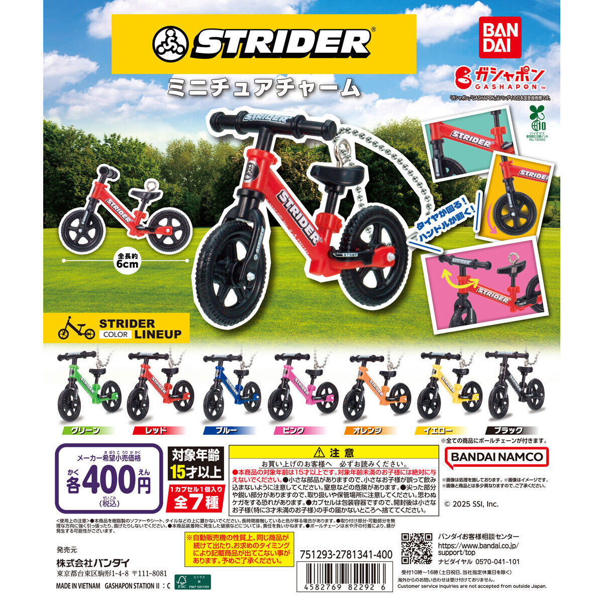 STRIDER（ストライダー） ミニチュアチャーム