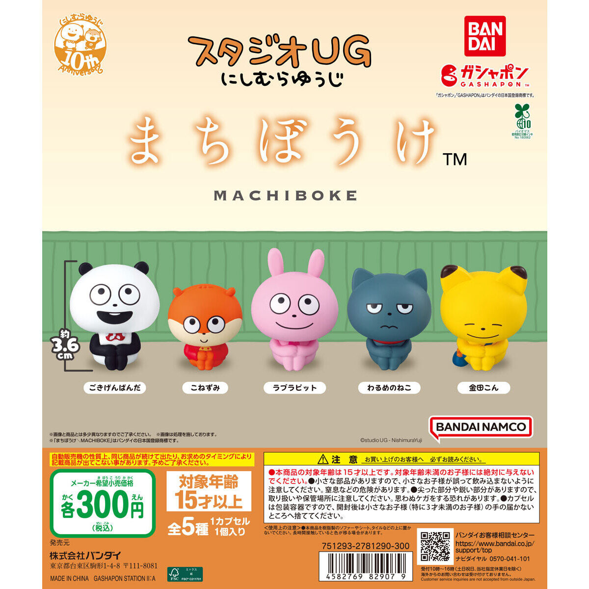 まちぼうけ スタジオUG にしむらゆうじ