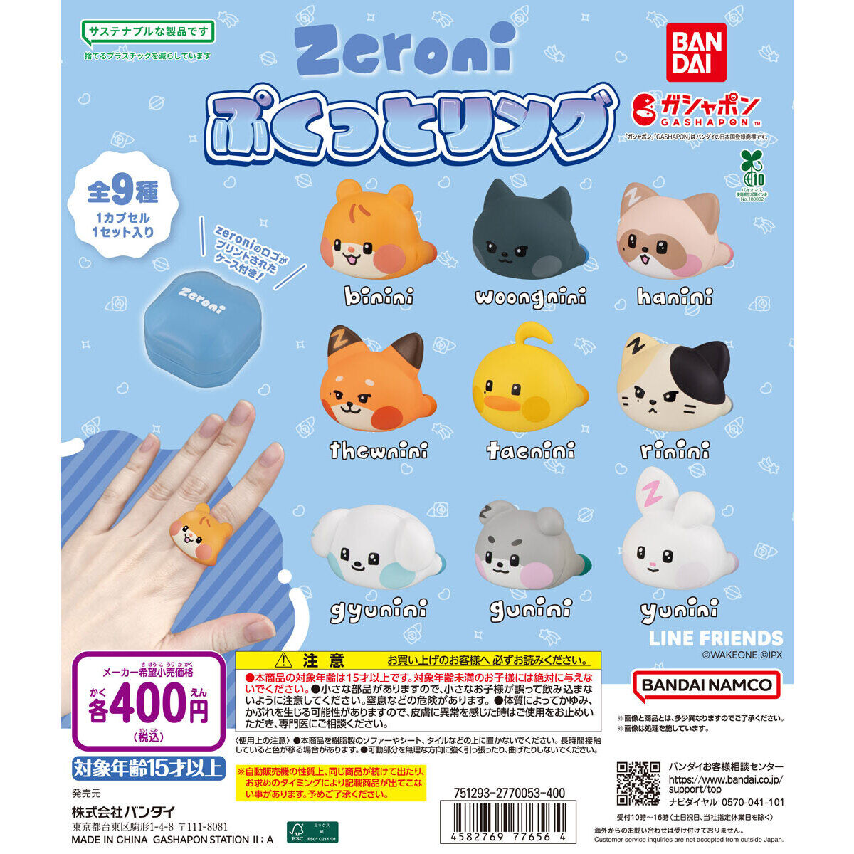 zeroni ぷくっとリング