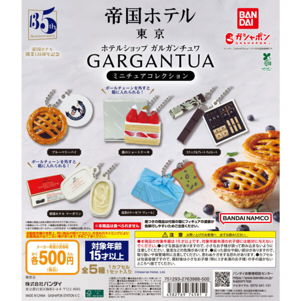 帝国ホテル ガルガンチュワ ミニチュアコレクション