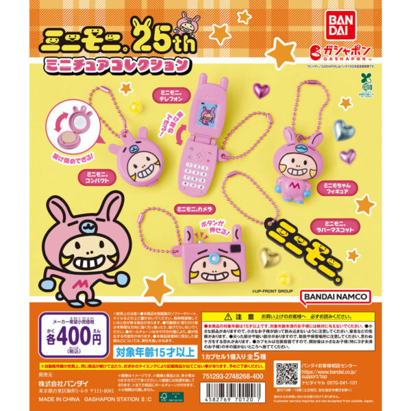 ミニモニ。 ミニチュアコレクション