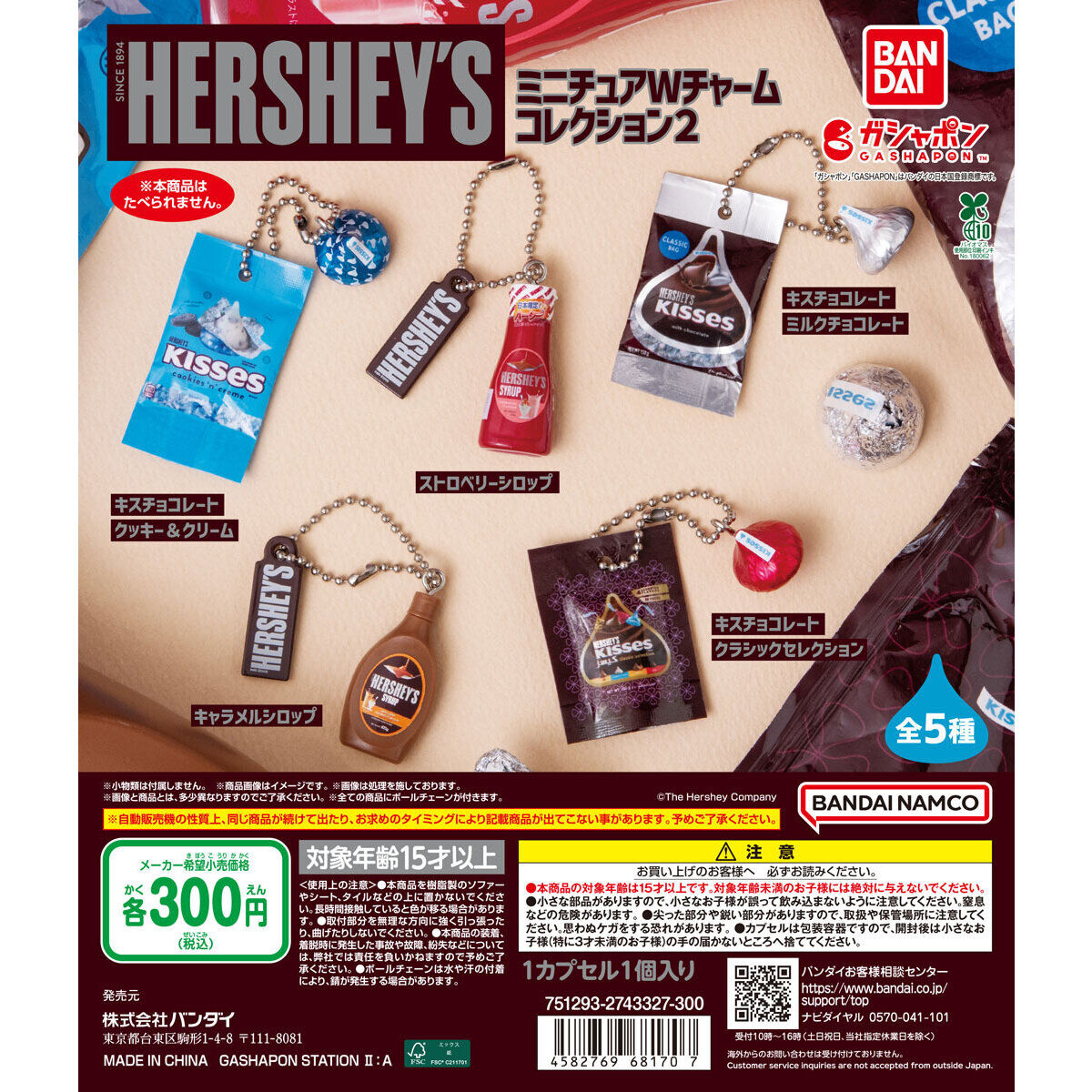 HERSHEY’S ミニチュアWチャームコレクション２
