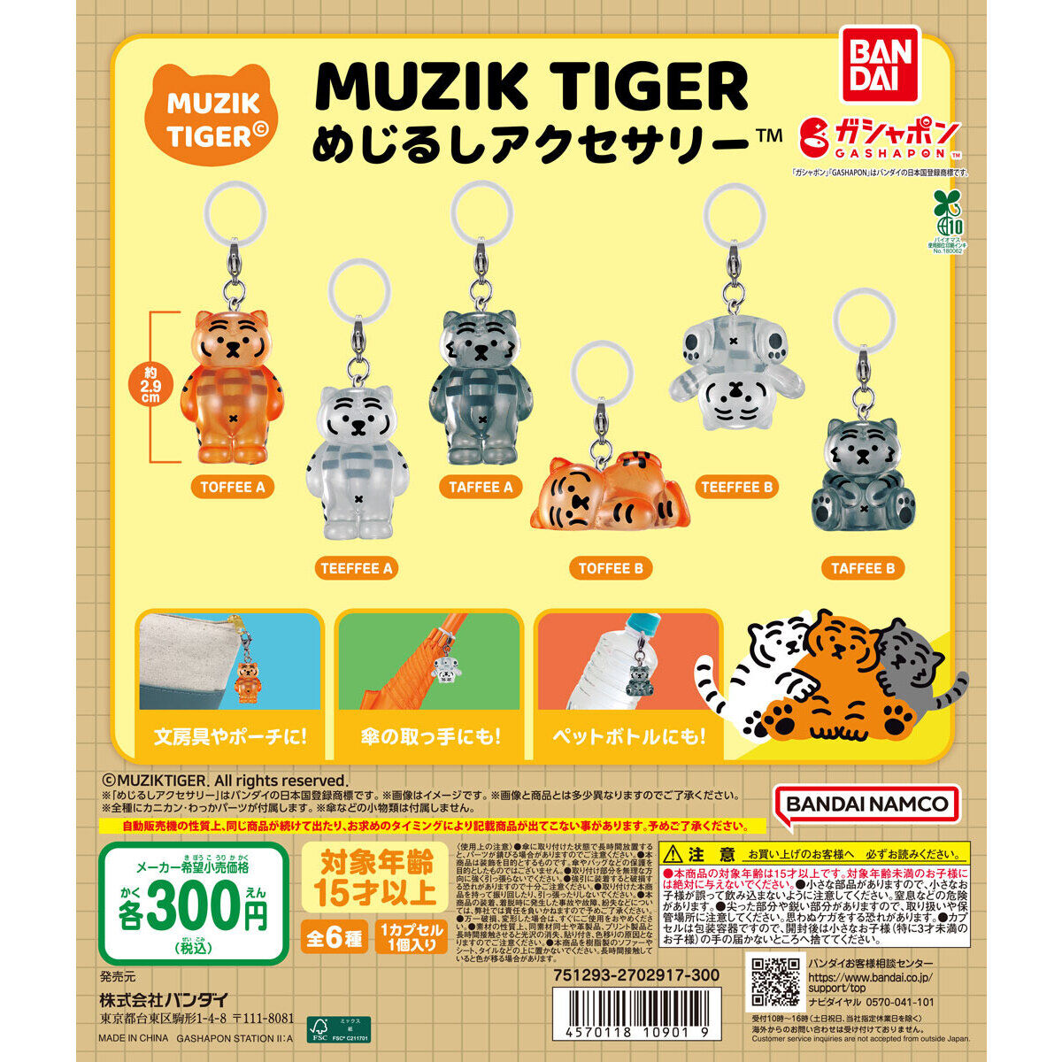 MUZIK TIGER めじるしアクセサリー