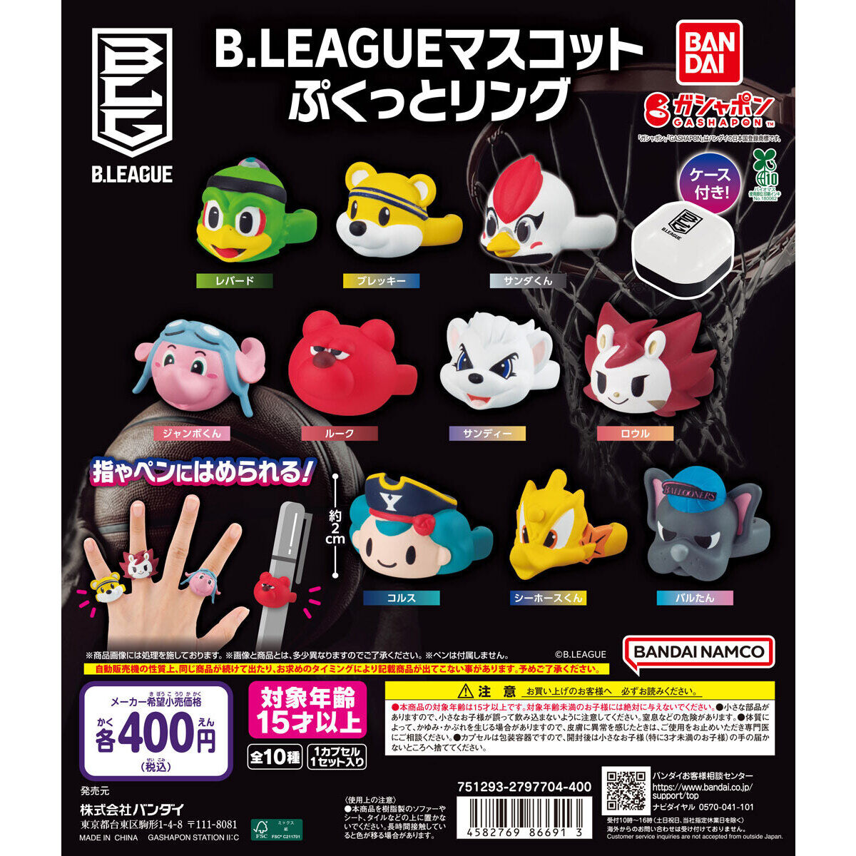 B.LEAGUE マスコット ぷくっとリング