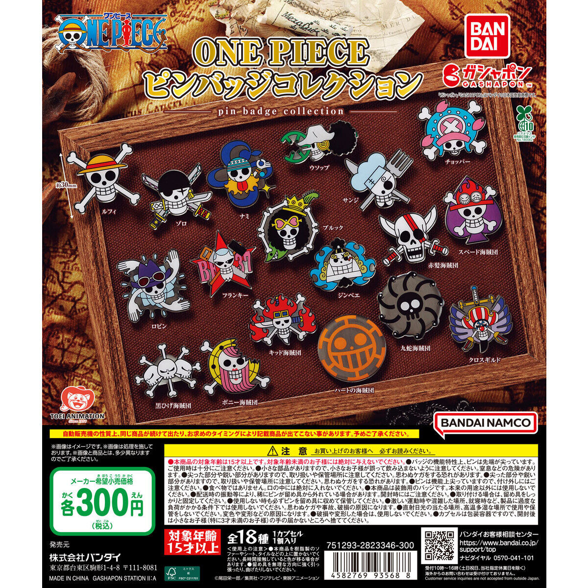 ONE PIECE ピンバッジコレクション