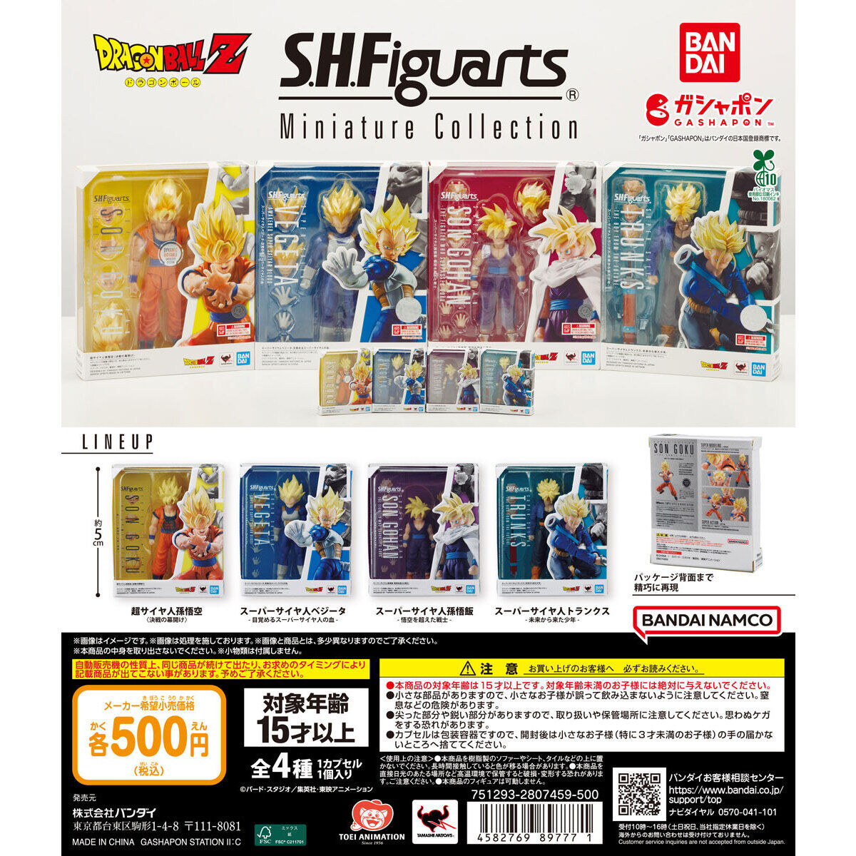 ドラゴンボール S.H.Figuarts Miniature Collection