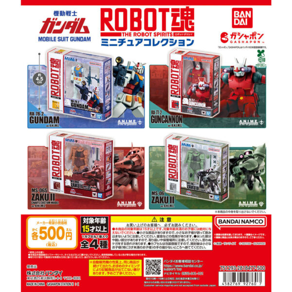 機動戦士ガンダム ROBOT魂 ミニチュアコレクション
