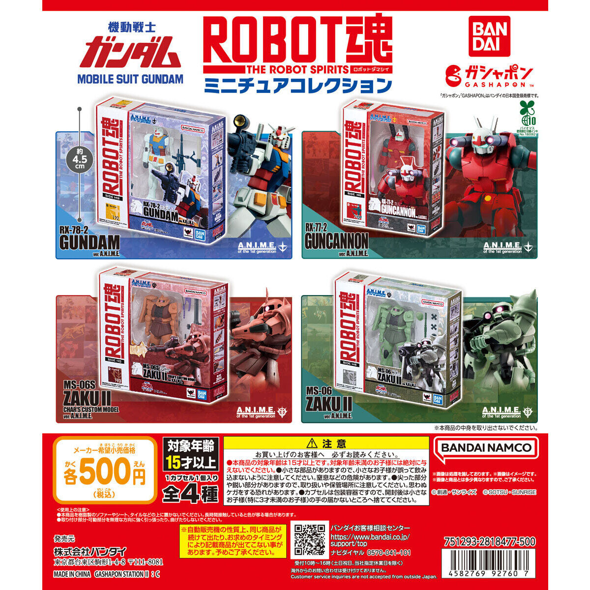 機動戦士ガンダム ROBOT魂 ミニチュアコレクション