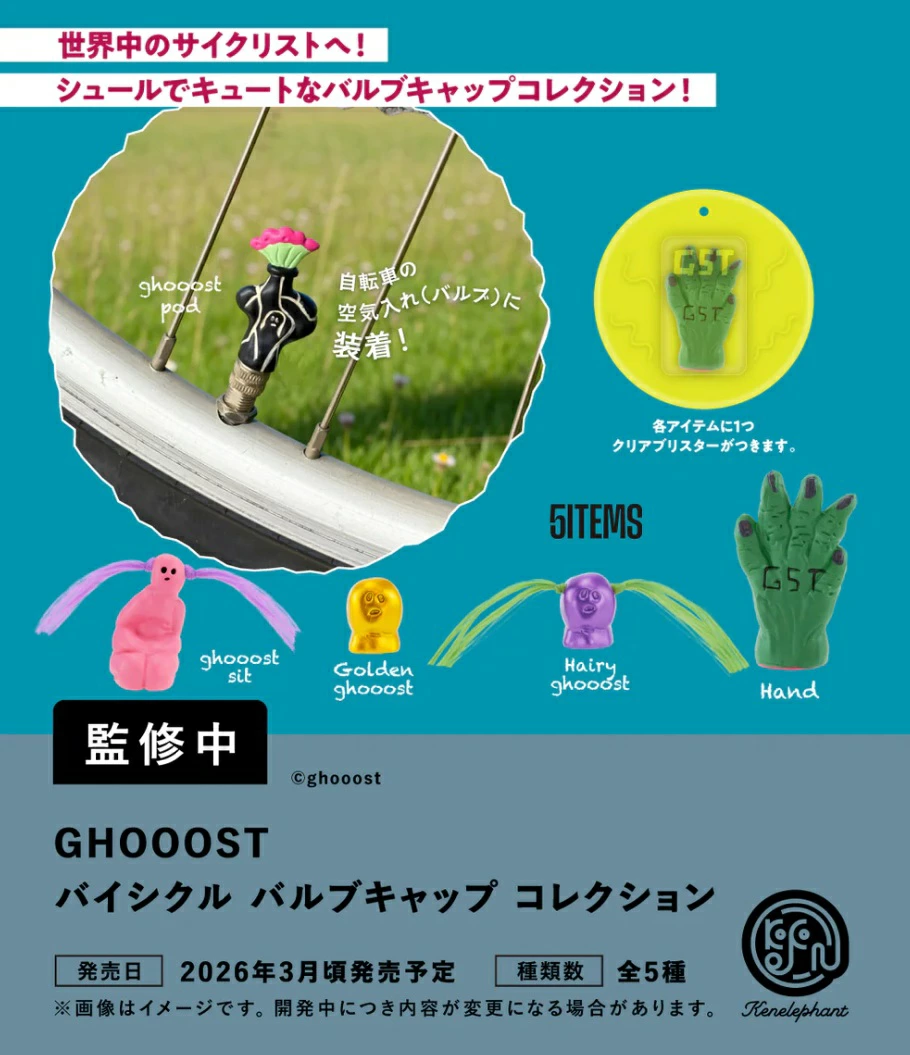 GHOOOST バイシクル バルブキャップ コレクション
