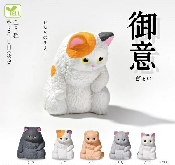 御意 猫フィギュア