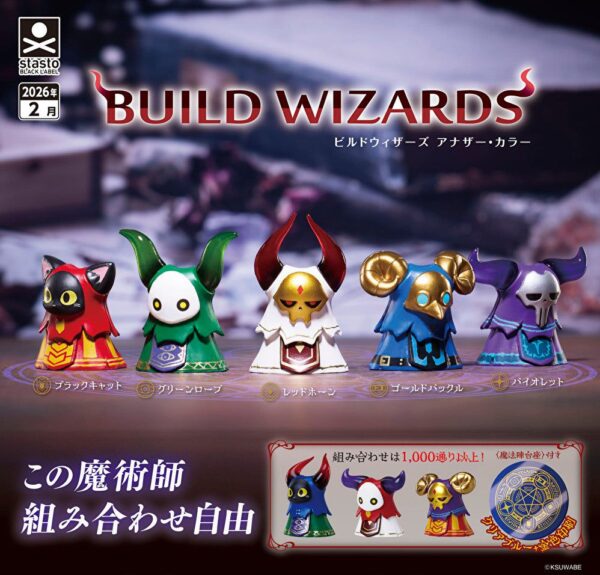 BUILD WIZARDS アナザーカラー