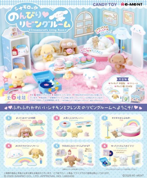 シナモロール のんびり♡リビングルーム