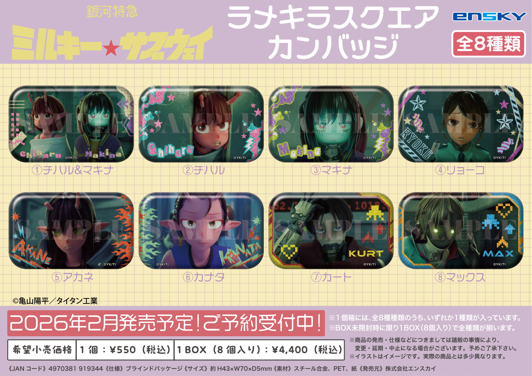 銀河特急 ミルキー☆サブウェイ ラメキラスクエアカンバッジ