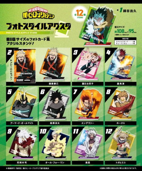 僕のヒーローアカデミア フォトスタイルアクスタ