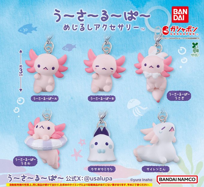 うーさーるーぱー めじるしアクセサリー