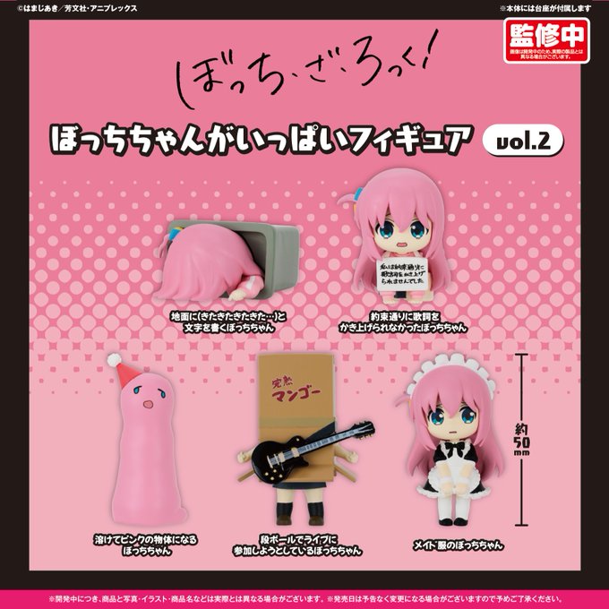 ぼっちざろっく！ ぼっちちゃんがいっぱいフィギュア vol.2