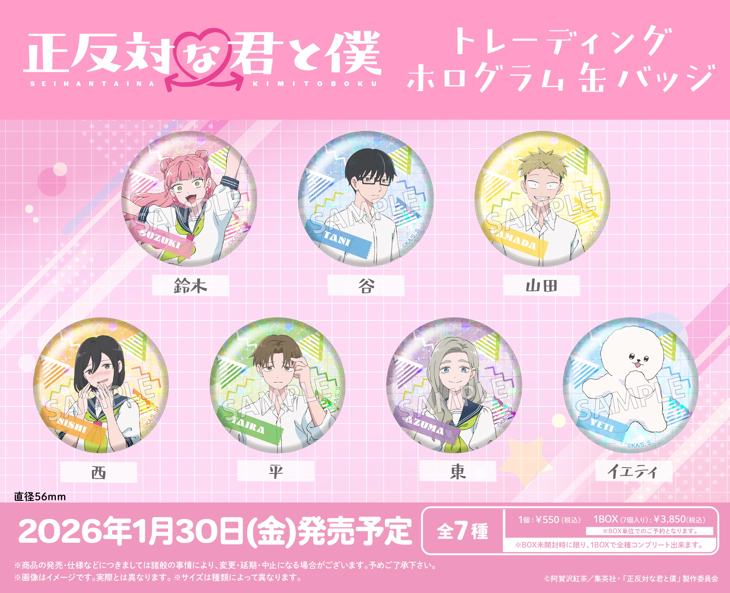 正反対な君と僕 トレーディングホログラム缶バッジ