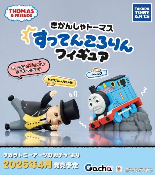 きかんしゃトーマス すってんころりんフィギュア