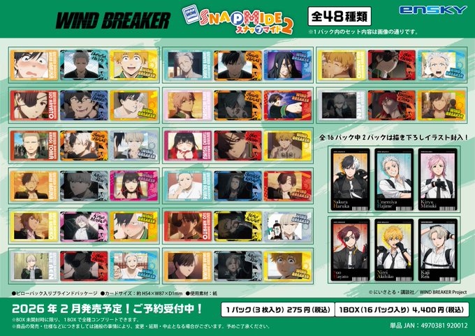 WIND BREAKER スナップマイド2