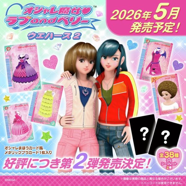 オシャレ魔女 ラブ and ベリー ウエハース２