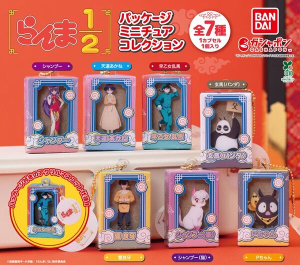 らんま1/2 パッケージミニチュアコレクション